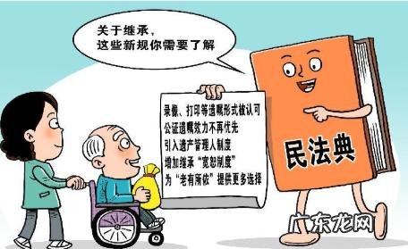 继承法2021年 继承法2021年新规定继承顺序