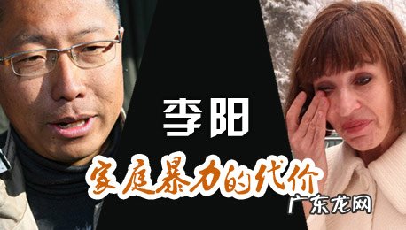 李阳家暴事件后半 李阳家暴事件后半部分音频曝光