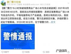 厦门6少年30秒 厦门6少年30秒洗劫小米专卖店