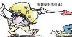 2021年退休工 2021年退休工人丧葬费最新规定
