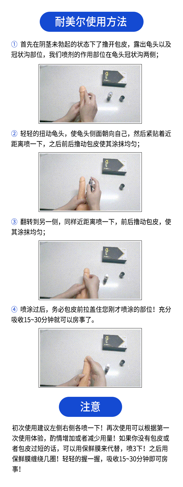 子弹头延时喷剂的用法是怎么样的啊
