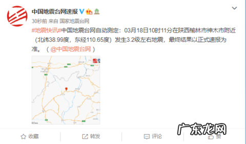 榆林地震最新消息 陕西榆林地震了吗