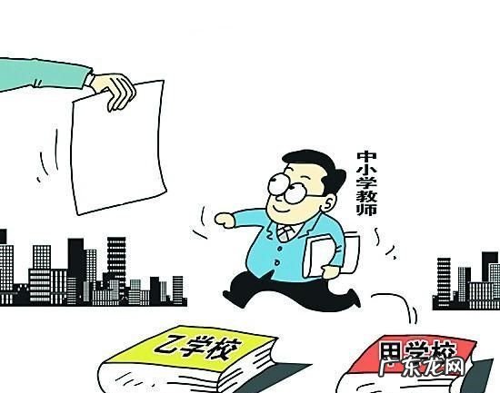 深圳教师轮岗制度 深圳教师轮岗制度实施了吗