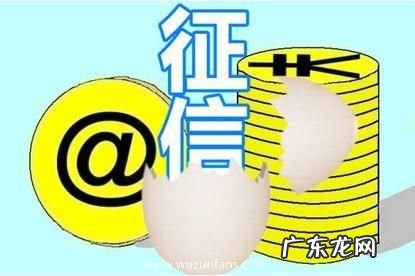 个人征信怎样消除 个人征信怎么消除不良记录