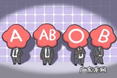 4大血型谁的脾气 四大血型谁的脾气不好
