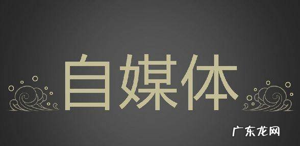 新手怎样开始做自 新手怎么开始做自媒体