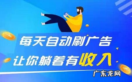 阅读广告赚钱的平 浏览广告赚钱的平台