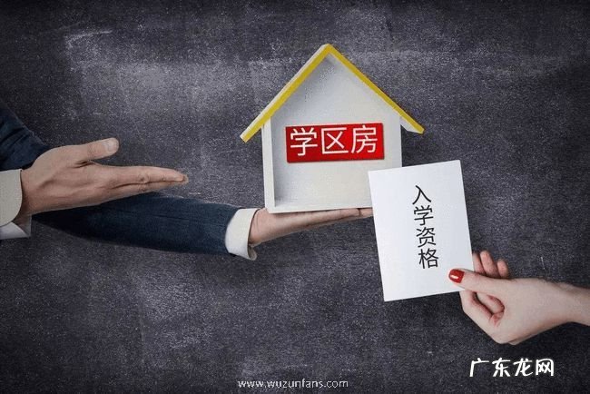 2021年取消学 2021年取消学区房政策真的吗