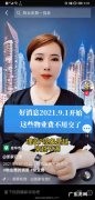 9月1日物业新规 9月1日物业新规定是真的吗