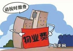 9月1日物业取消 9月1日物业取消公摊是真的吗