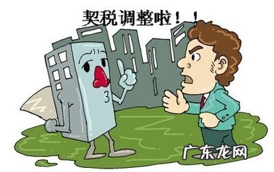 2021年9月起 2021年9月起国家房屋契税新政策是什么