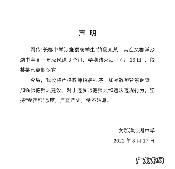 校方回应长郡教师 校方回应长郡教师涉嫌猥亵女生
