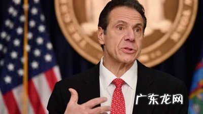 纽约州州长因性骚 纽约州州长因性骚扰丑闻辞职