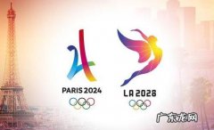 2024年奥运会 2024年奥运会在哪个国家举办