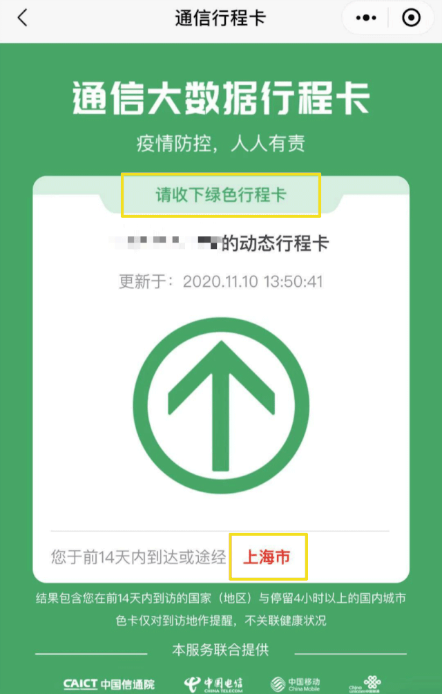 行程码带星号需要 行程码带星号需要隔离吗