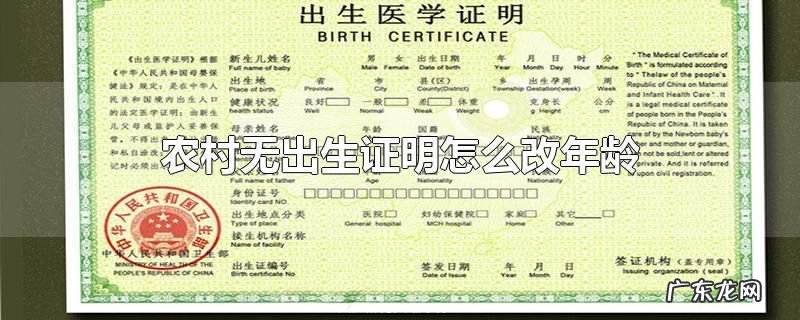农村无出生证明怎么改年龄