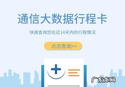 行程卡要停留多久 行程卡要停留多久才会有记录