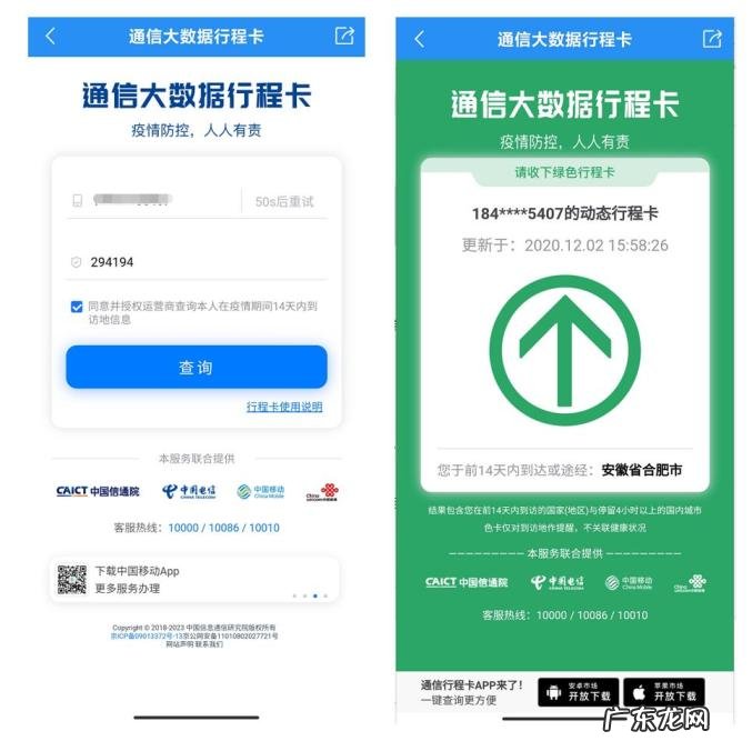行程卡带星号可以 行程卡带星号可以出行吗