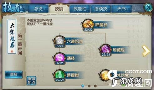 手游诛仙天音加点攻略 诛仙手游天音技能加点图