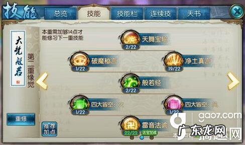 手游诛仙天音加点攻略 诛仙手游天音技能加点图