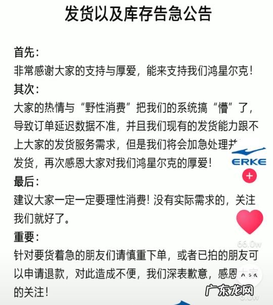 鸿星尔克发紧急通 鸿星尔克发紧急通知求大家退款
