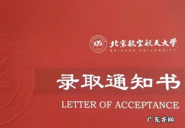 本科录取通知书什 本科录取通知书什么时候发放2021