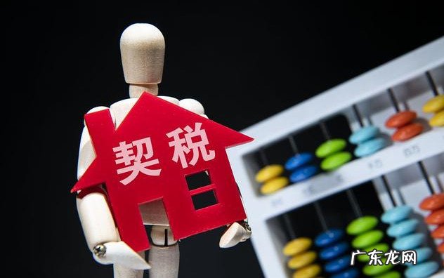 契税2021年收 契税2021年收费标准三套房