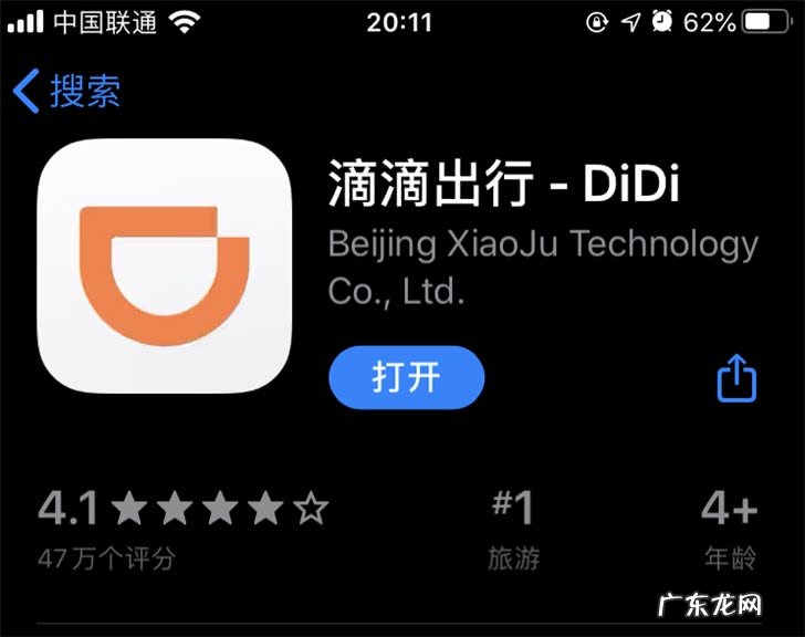 滴滴出行App下 滴滴出行App下架