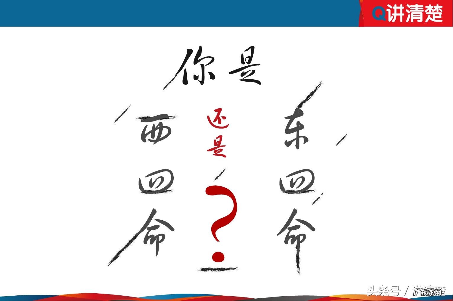 什么是西四宅和东四宅 风水中的东四卦和西四卦的区别