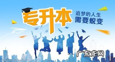 毕业后还能专升本 毕业后还能专升本吗