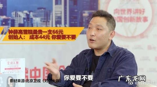 66元1支的钟薛 66元一支的钟薛高为何这么贵?