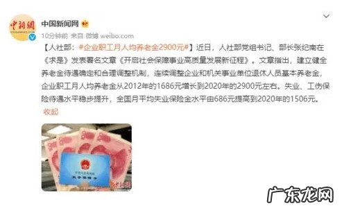 企业职工月人均养 企业职工月人均养老金从1686元增长到2900元