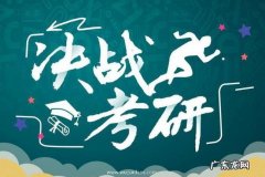 2022年考研什 2022年考研什么时候报名