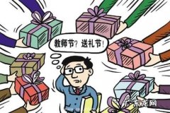 托人办事送礼大忌 托人办事送礼大忌