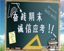 期末考试是几月几 期末考试是几月几号2021