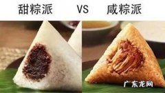 甜粽子好吃还是咸 甜粽子好吃还是咸粽子好吃