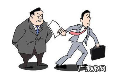 甚么情况下必须辞 什么情况下必须辞职