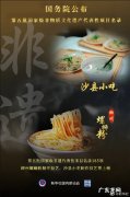 螺蛳粉上榜非遗！ 螺蛳粉上榜非遗！
