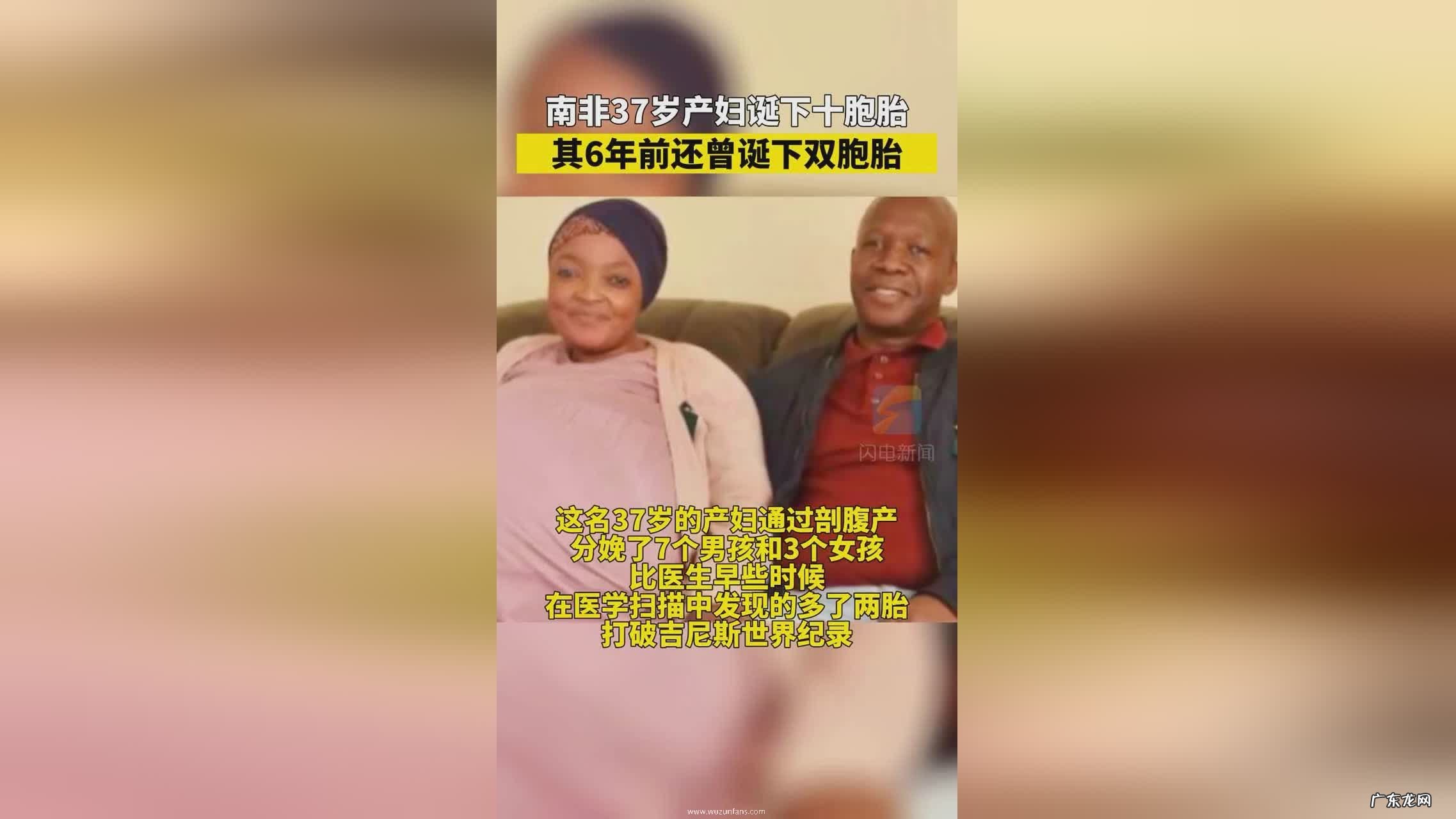 南非女子诞下10胞 南非女子诞下十胞胎