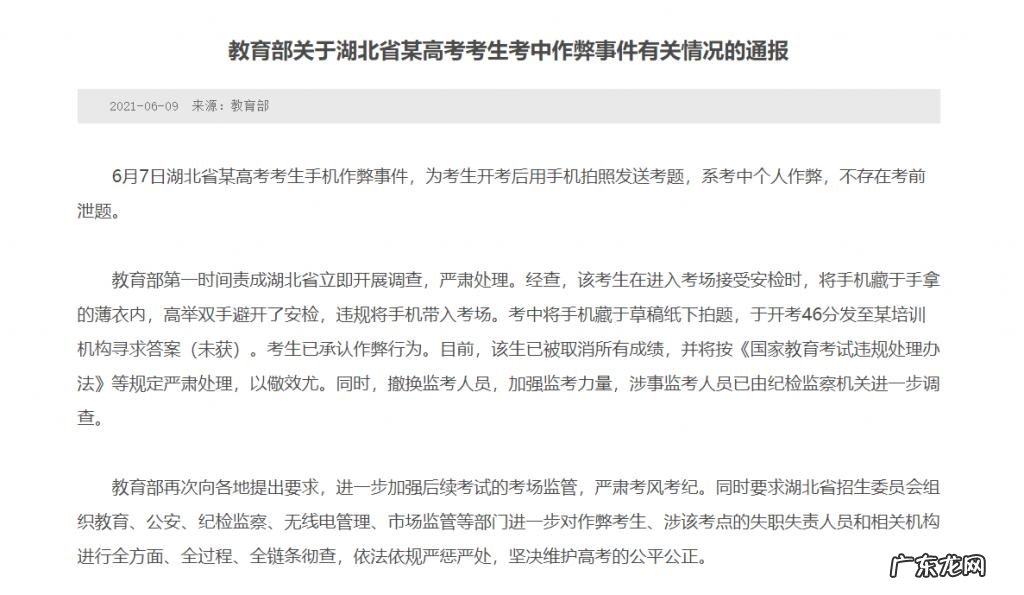 教育部通报湖北高 教育部通报湖北高考生作弊细节