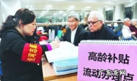 2021年80岁 2021年80岁高龄补贴是多少钱