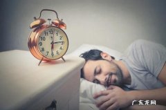 清晨34点醒要警 凌晨三四点醒要警惕