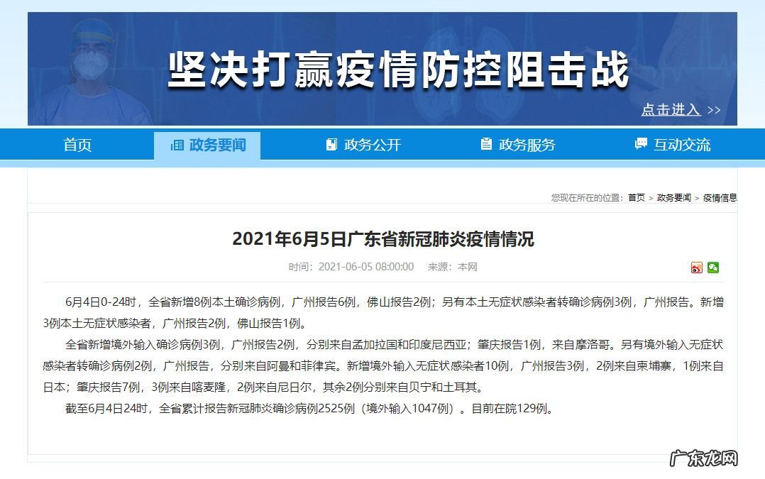 广东新增8例本土 广东新增8例本土确诊病例