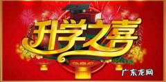 考大专有必要办升 考大专有必要办升学宴