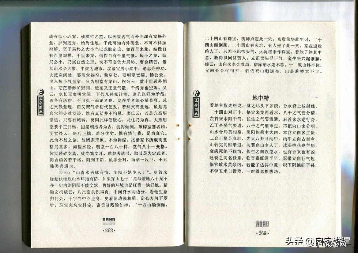 风水到底是真是假 三合风水真伪