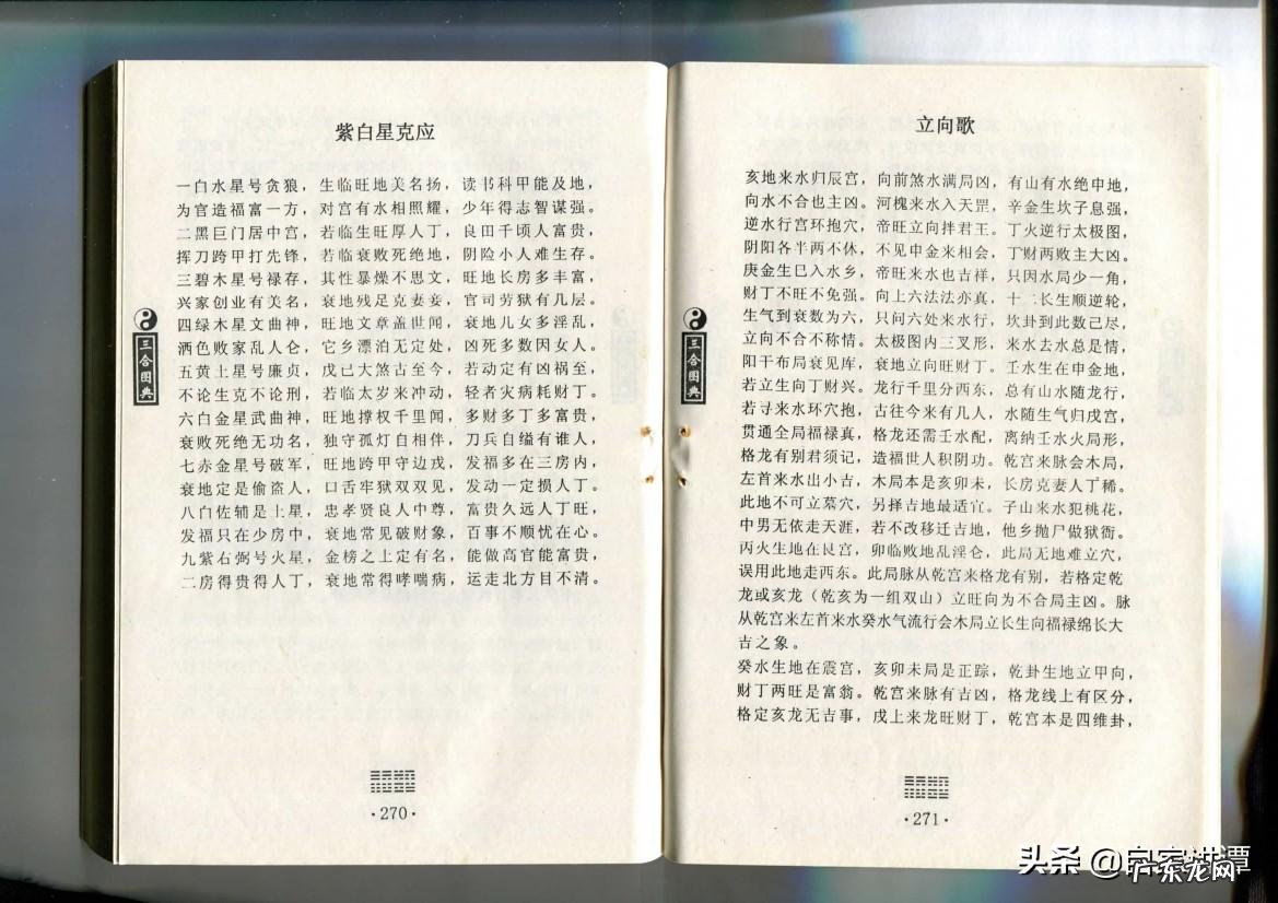 风水到底是真是假 三合风水真伪