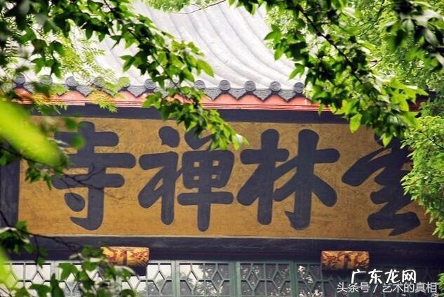 乾字书法作品 乾字风水书法欣赏图