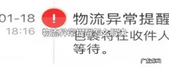 物流异常提醒怎么解决