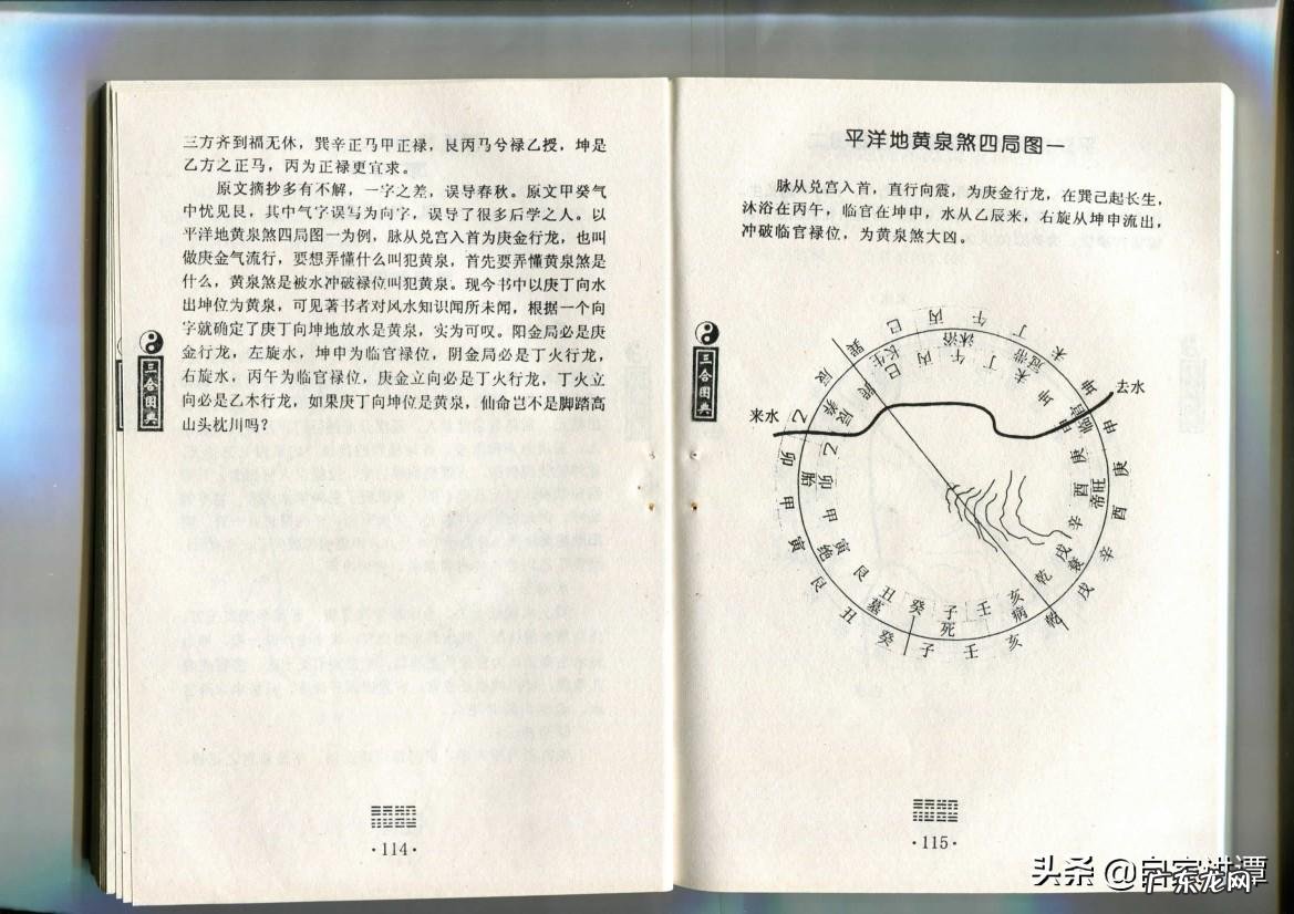 山东潍坊三合风水课程