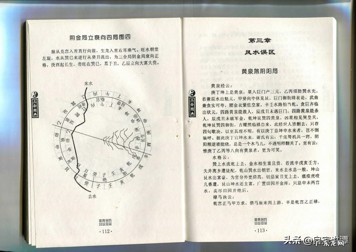 山东潍坊三合风水课程